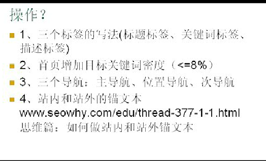 市中山东做SEO需要掌握诸多技能