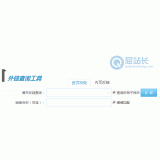 市中网站外链查询工具