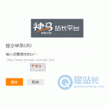 市中神马搜索网站提交入口