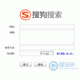 市中搜狗网站提交入口