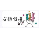 市中交换网站友情链接要具备七个步骤