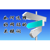 市中网站的关键词定位方式